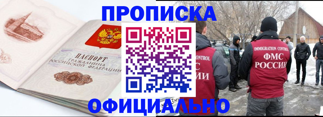 временная прописка в Сургуте